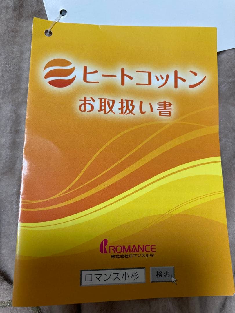 ヒートコットンケット　新品未使用