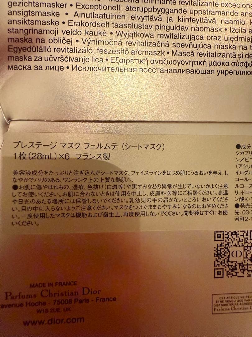 ◆BOX付き◆美品◆プレステージ マスク フェルムテ