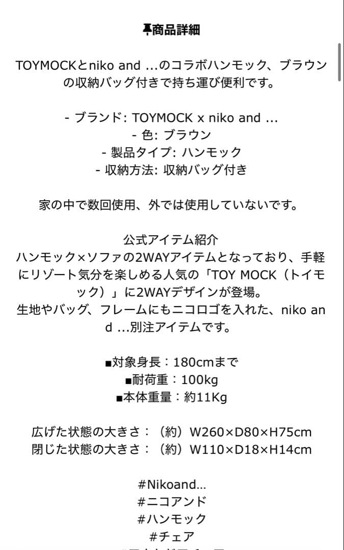 TOYMOCK x niko and ... ハンモック ニコアンドチェア
