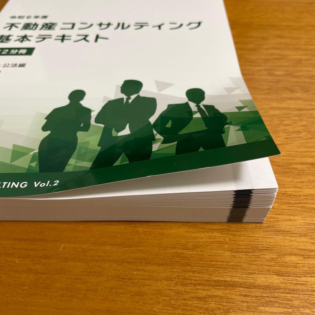 令和6年度不動産コンサルティング基本テキスト 3巻セット
