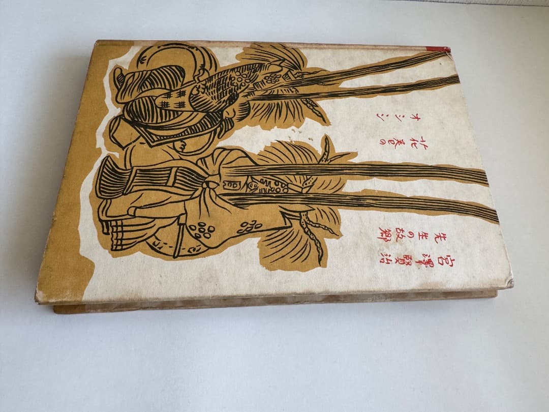 グスコーブドリの伝記　宮沢賢治　初版本