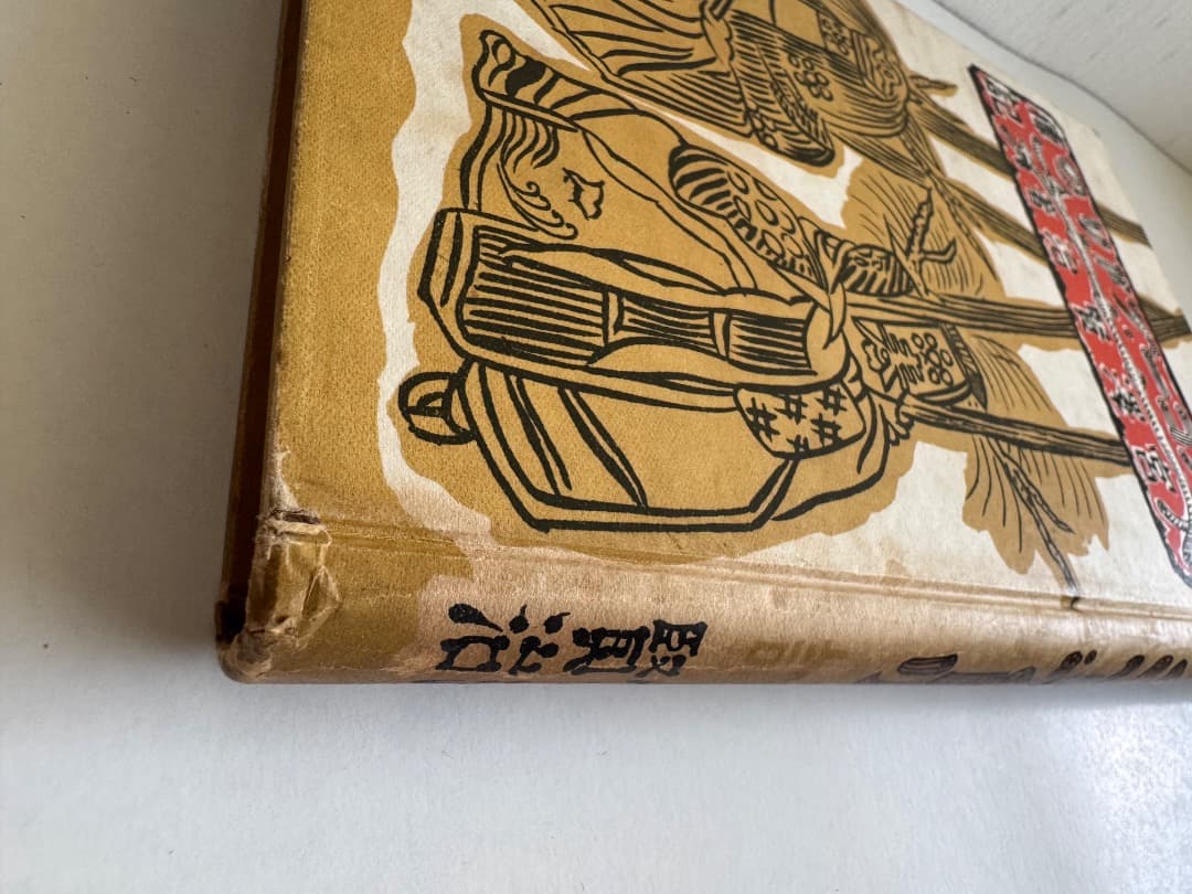 グスコーブドリの伝記　宮沢賢治　初版本