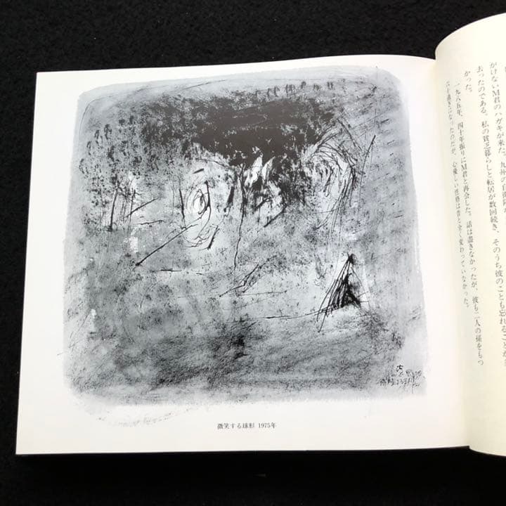 平野遼 画文集「地底の宮殿」1990年 初版 湯川書房【絶版】