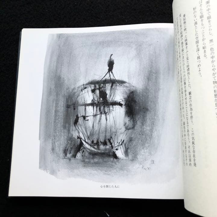 平野遼 画文集「地底の宮殿」1990年 初版 湯川書房【絶版】