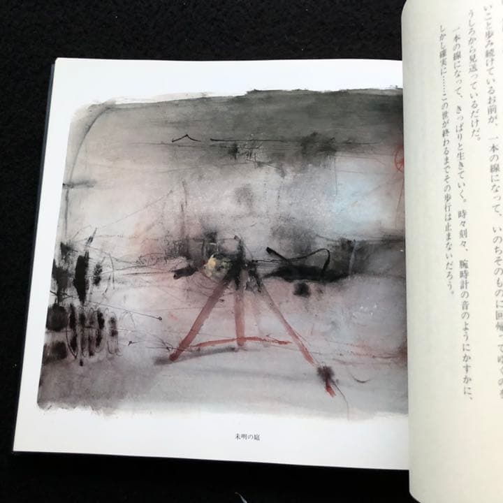 平野遼 画文集「地底の宮殿」1990年 初版 湯川書房【絶版】