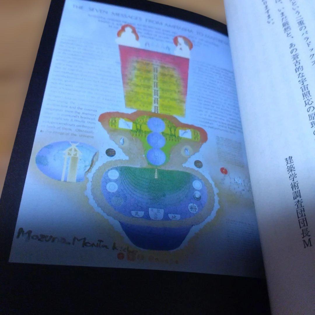 モン太・２撰【　記憶の建築、建築の無限　】毛綱毅曠、藤塚光政