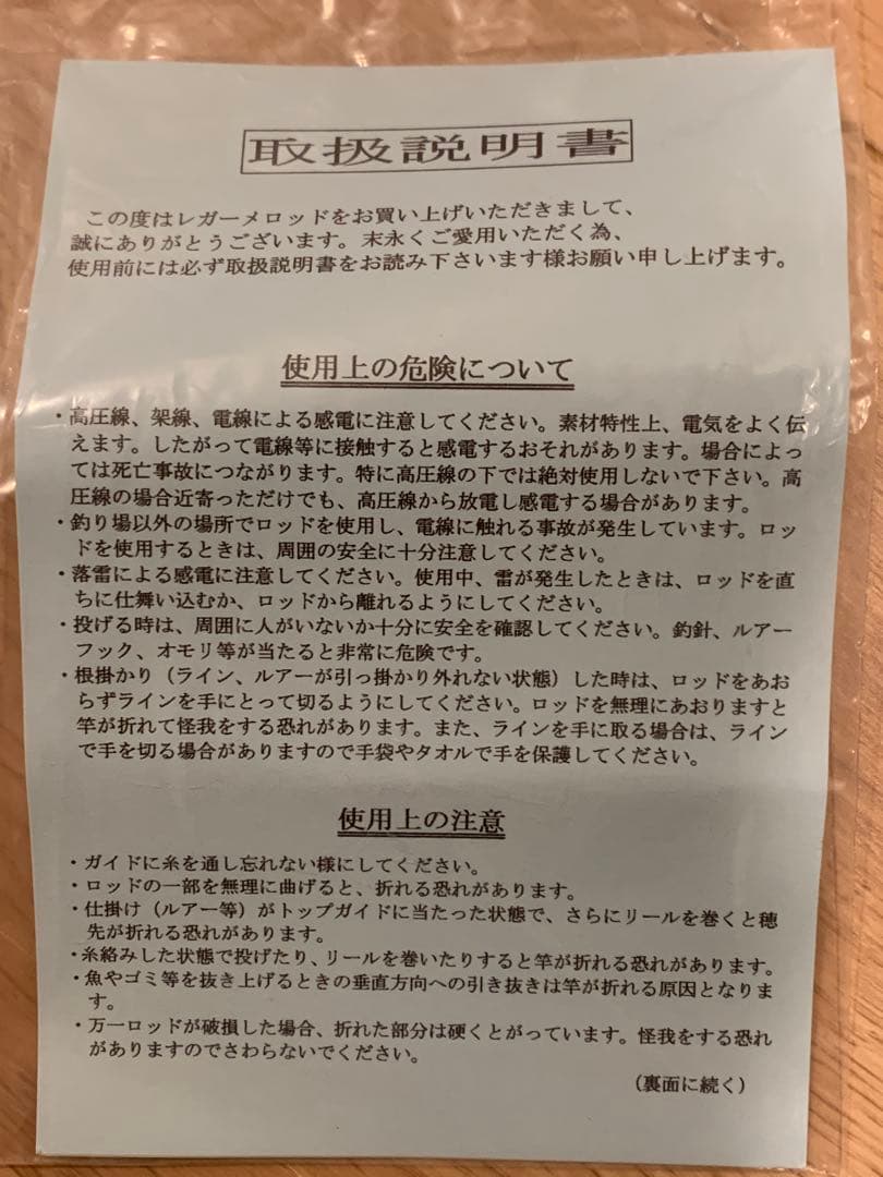 レガーメ　LEGAME 弧丞　半永久保証書付