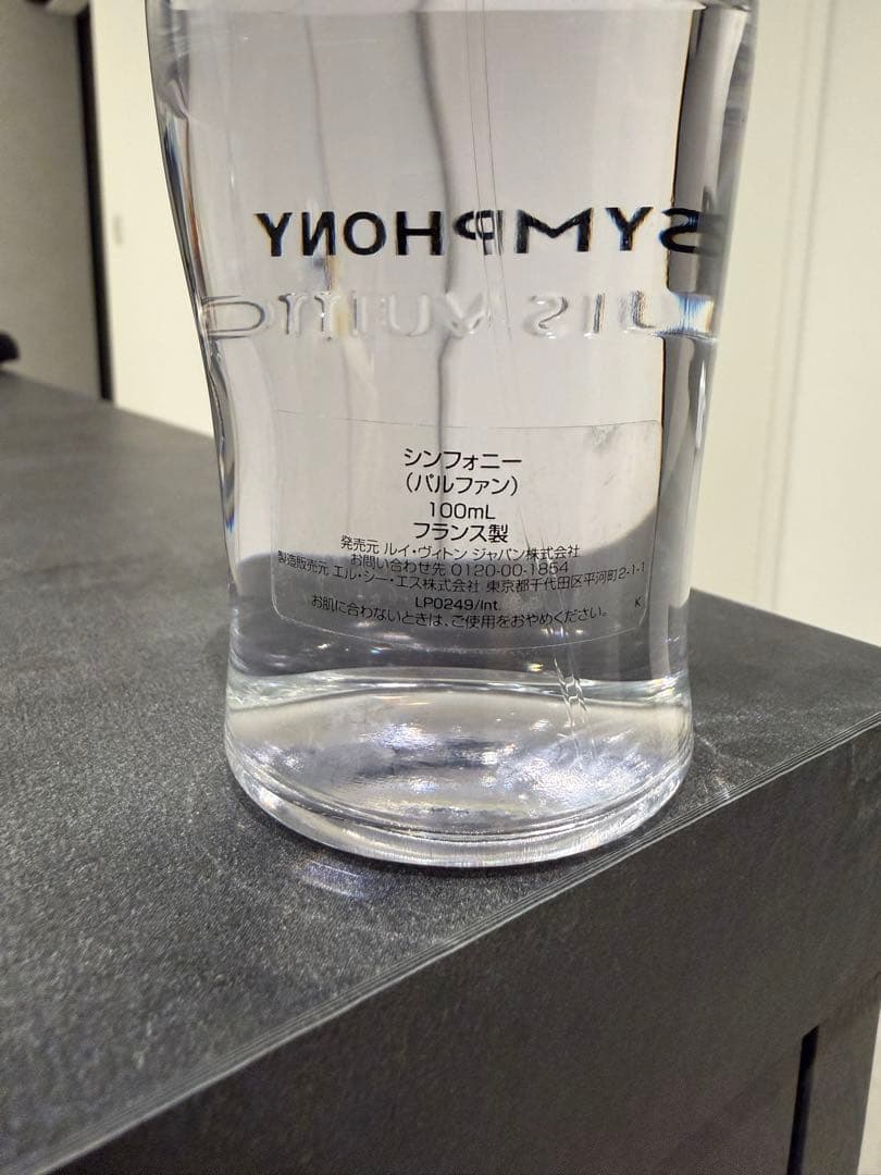 ちゅん　ルイヴィトン　香水　シンフォニー　100ml