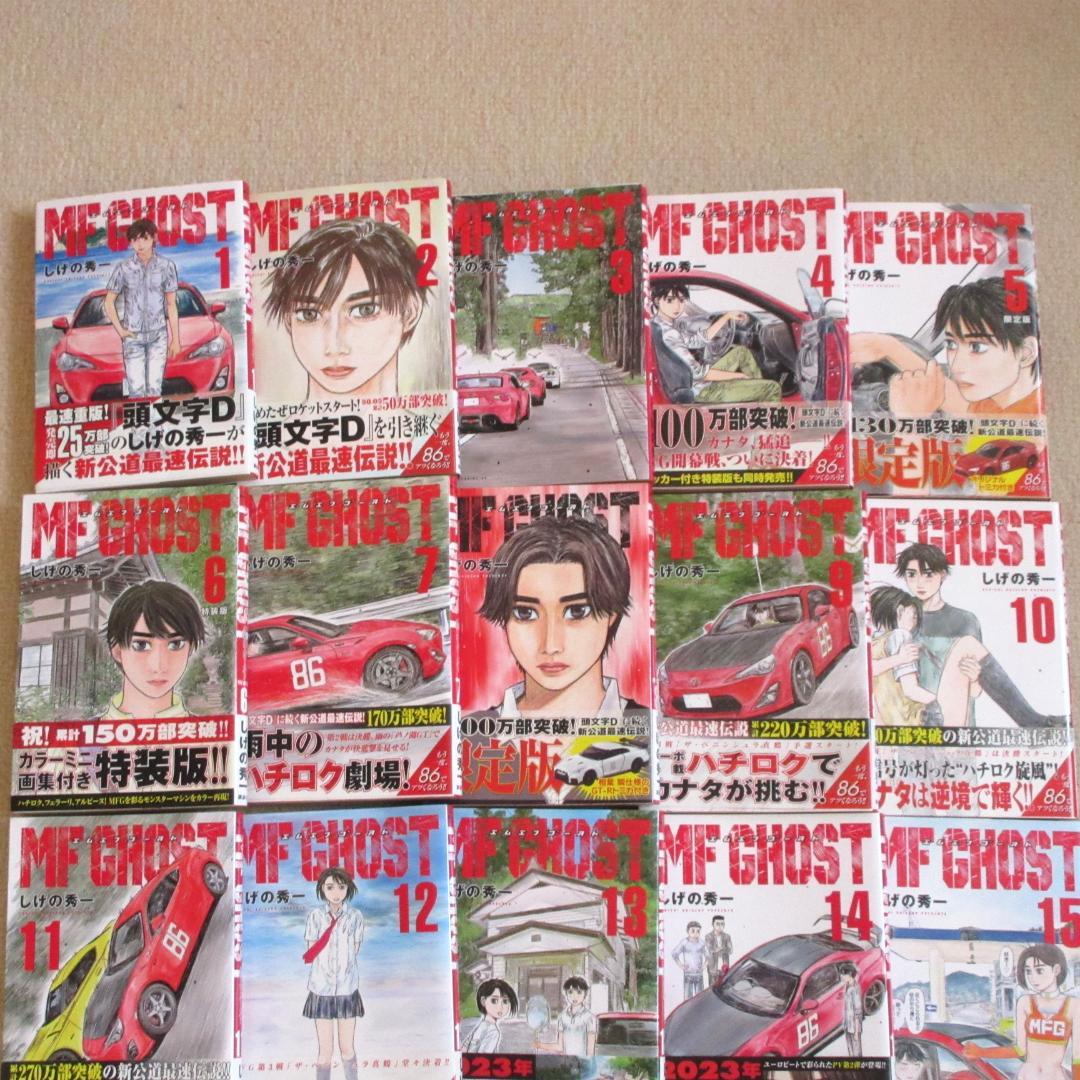 MF GHOST 1～20巻・22、23巻セット ステッカー付き しげの秀一