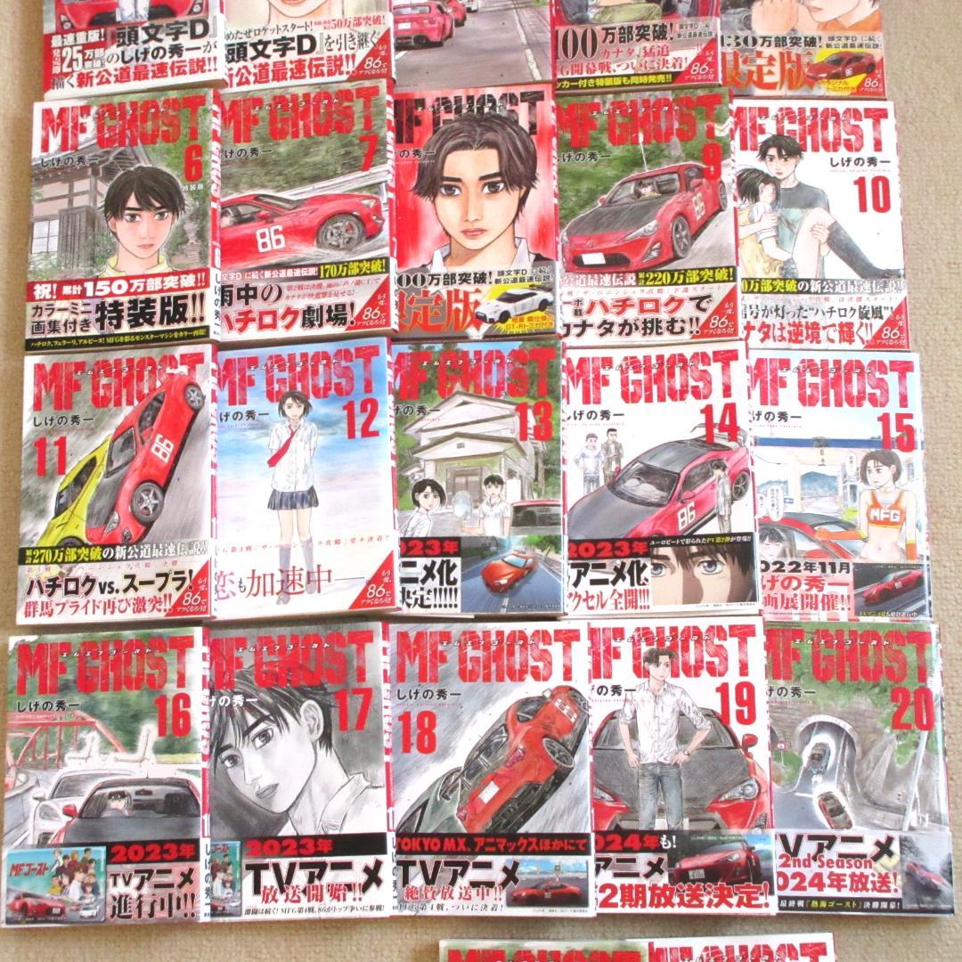 MF GHOST 1～20巻・22、23巻セット ステッカー付き しげの秀一