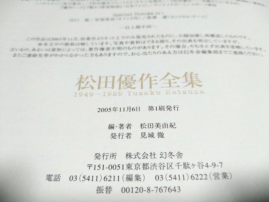 松田優作全集 YUSAKU MATSUDA 1949 1989