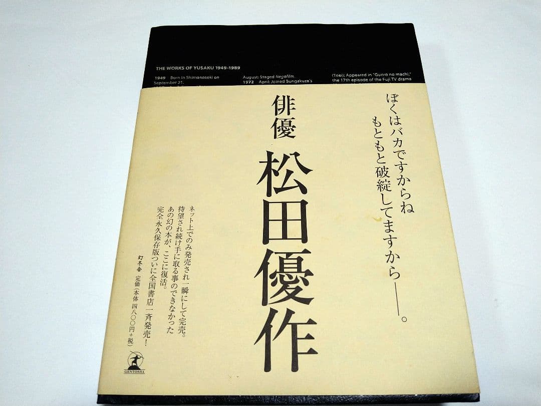 松田優作全集 YUSAKU MATSUDA 1949 1989