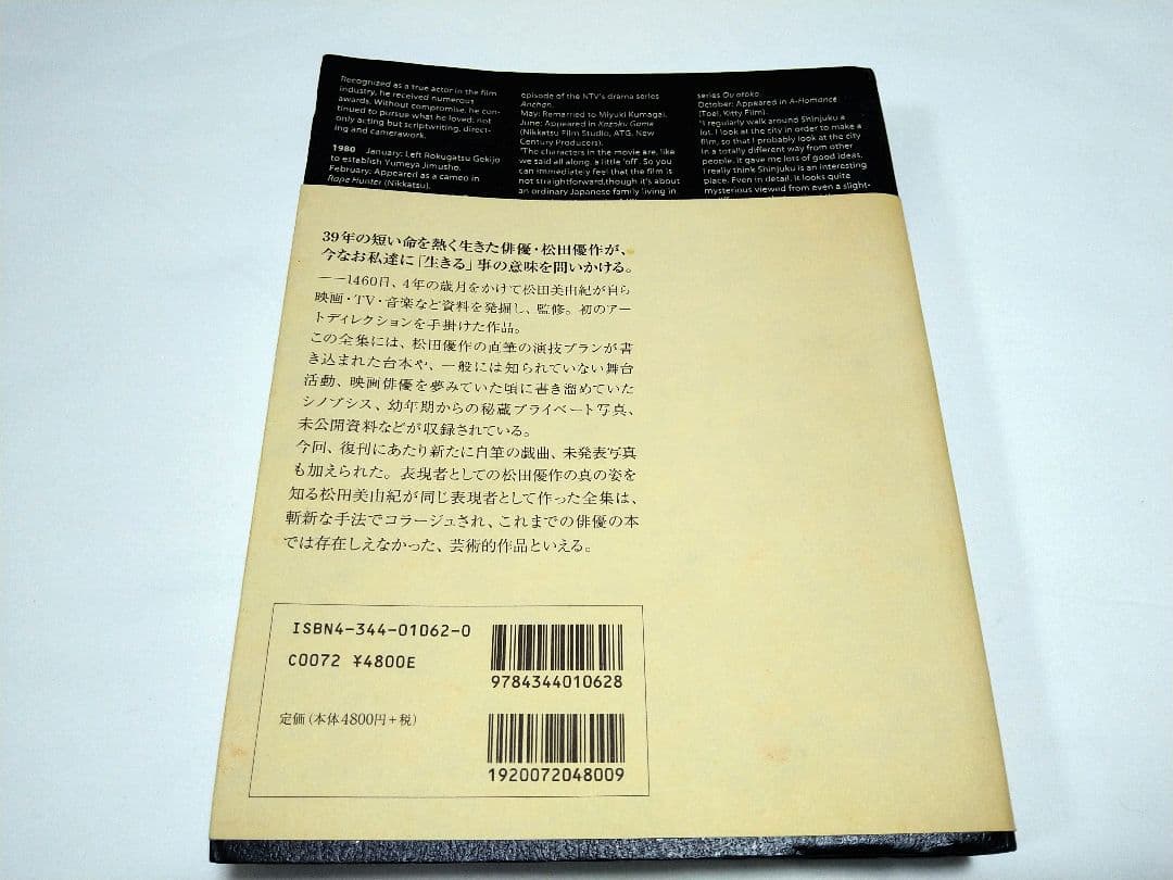 松田優作全集 YUSAKU MATSUDA 1949 1989
