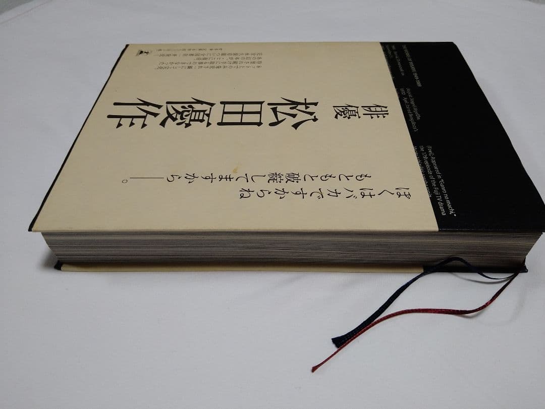 松田優作全集 YUSAKU MATSUDA 1949 1989