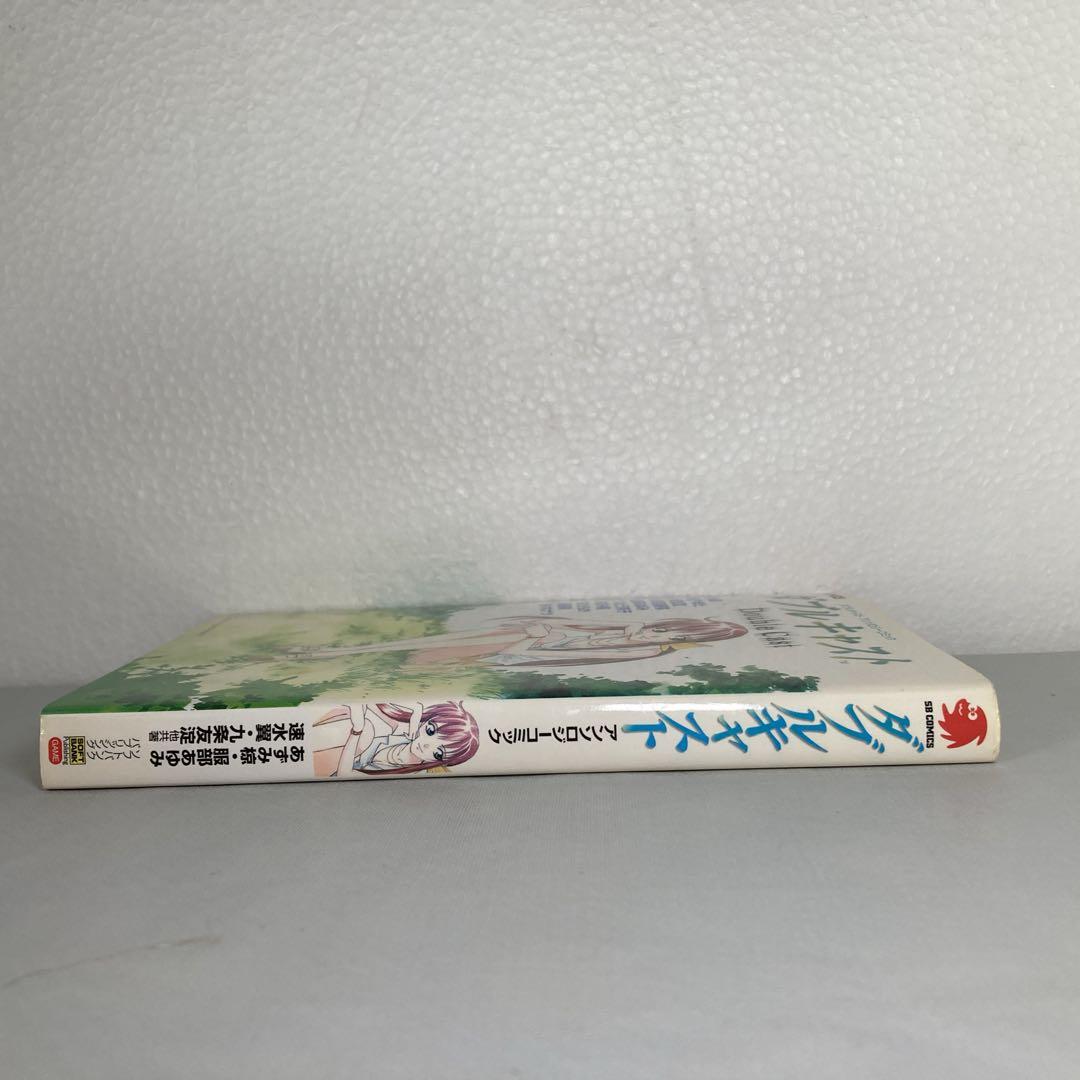 ダブルキャストアンソロジーコミック　初版