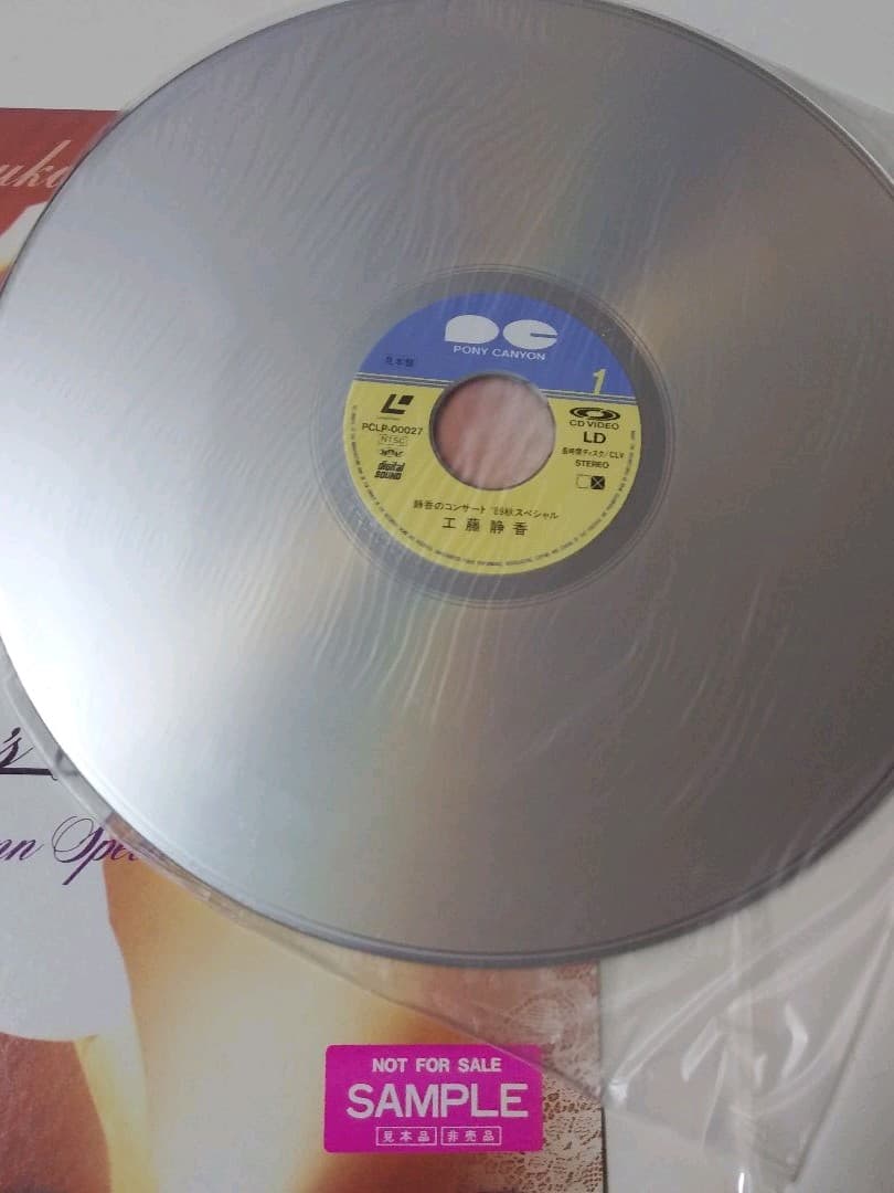 工藤静香　LD　非売品