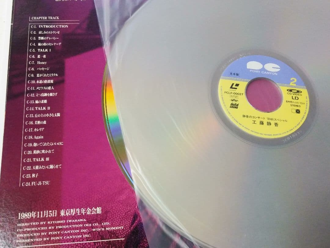 工藤静香　LD　非売品