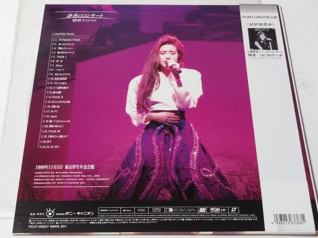 工藤静香　LD　非売品