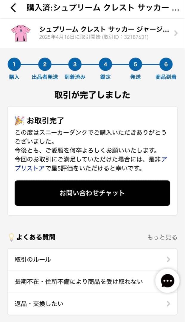 ウェア Supreme Crest Soccer Jersey \"Pink\"