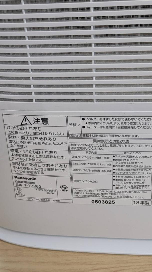 Panasonic衣類乾燥除湿機 F-YZR602018年製 衣類乾燥対応除湿器