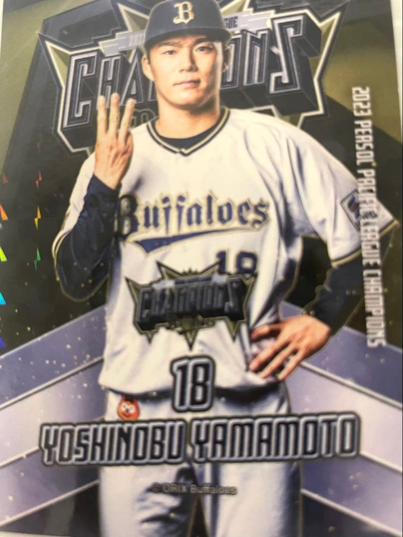 山本由伸　直筆サインボール 2023年パシフィックリーグチャンピオン