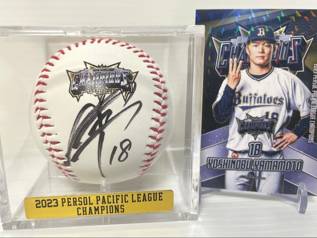 山本由伸　直筆サインボール 2023年パシフィックリーグチャンピオン