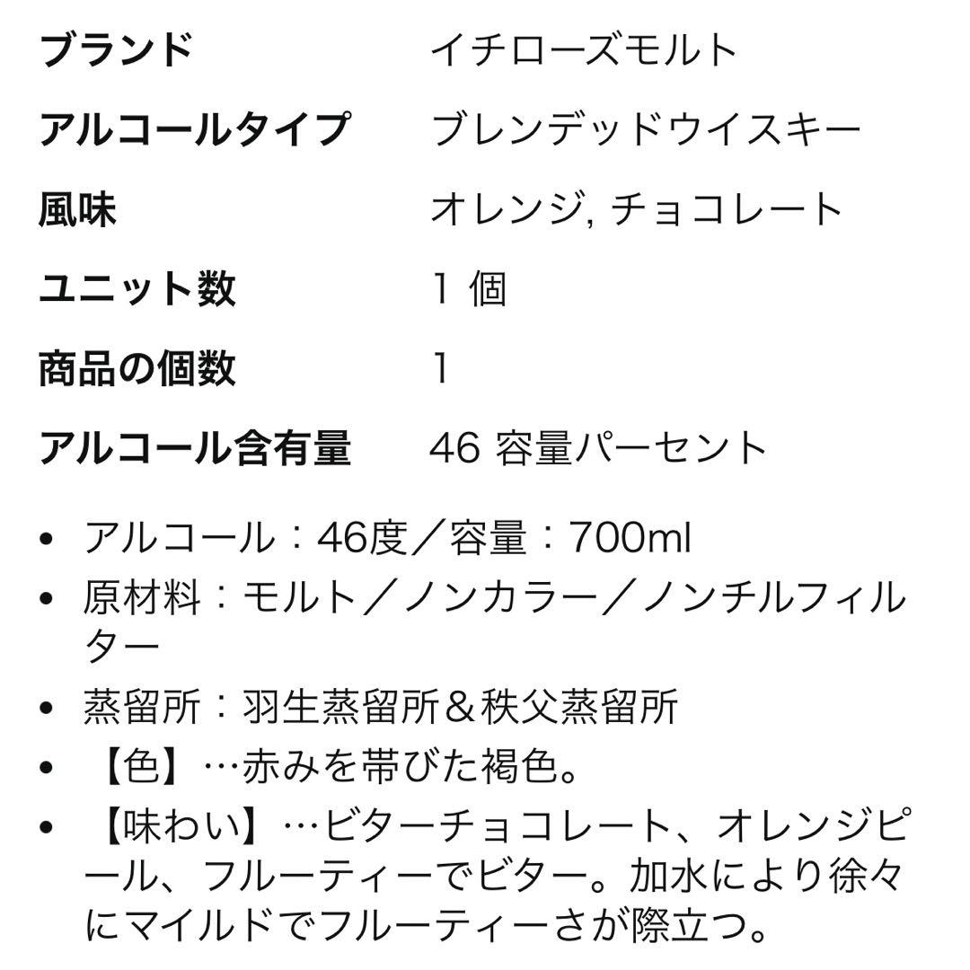 ウイスキー Ichiro's Malt Wine Wood Reserve 700ml