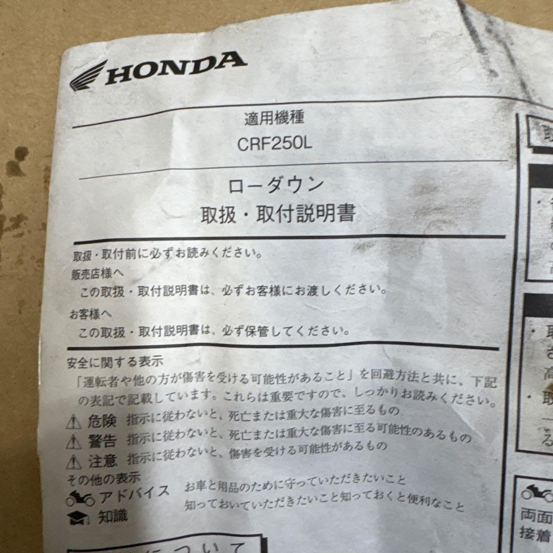 CRF250l MD38前後ローダウンサスペンション 送料込み