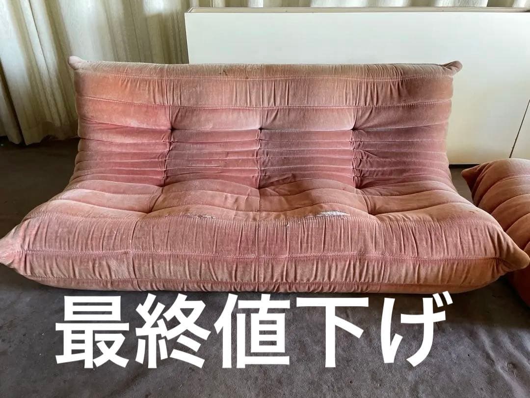 リーンロゼ トーゴ Ligne roset togo 3P 3人掛け