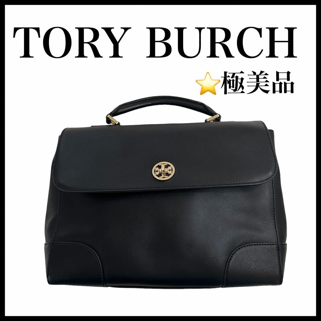 【極美品】【TORY BURCH】ビジネスバッグ　牛革　メンズ　レディース