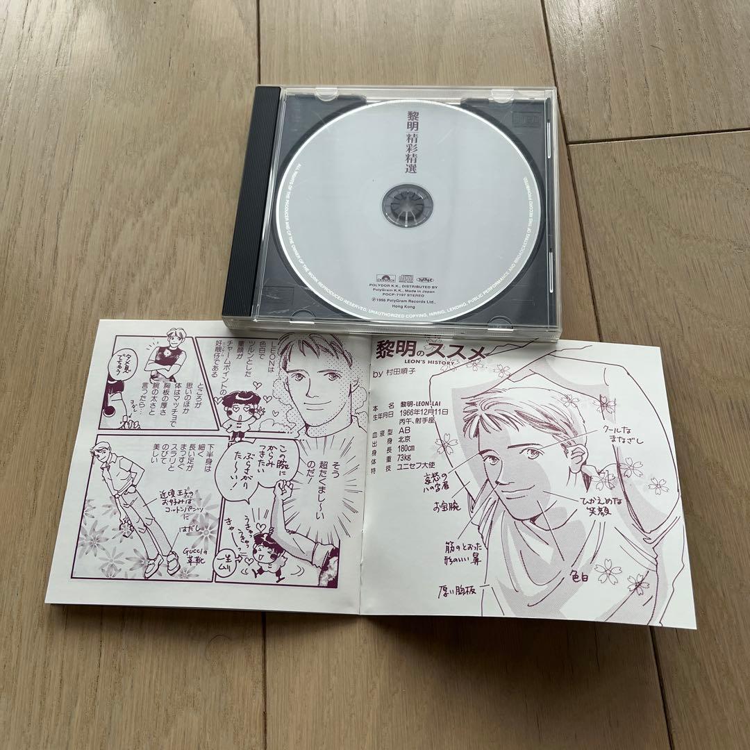 Leon Lai レオン・ライ黎明 精彩精選 CD 日本版