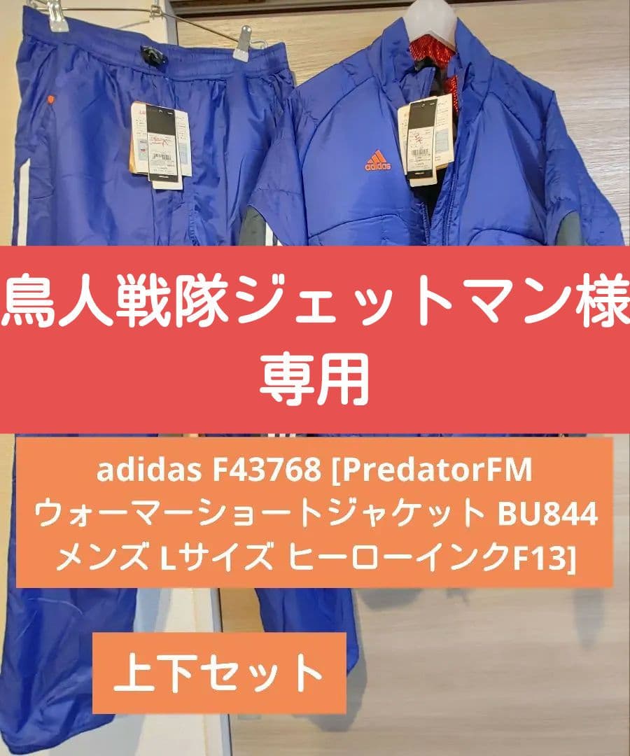 adidas F43768 ウォーマーショートジャケット パンツ　BU844