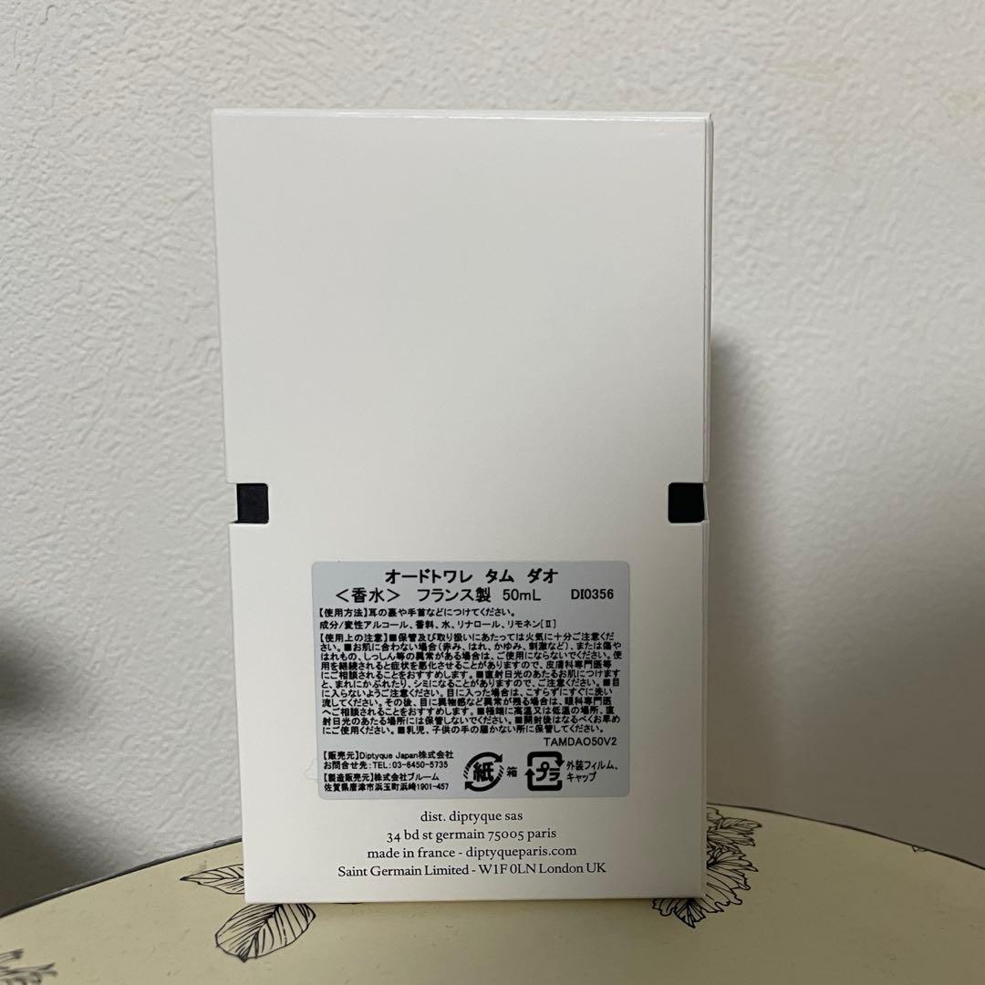 ディプティック　TAM DAO (タムダオ) オードトワレ