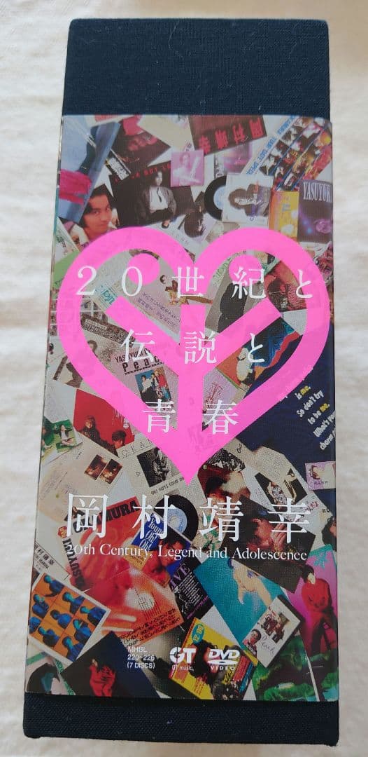 【中古品】岡村靖幸/20世紀と伝説と青春〈完全生産限定盤・7枚組〉