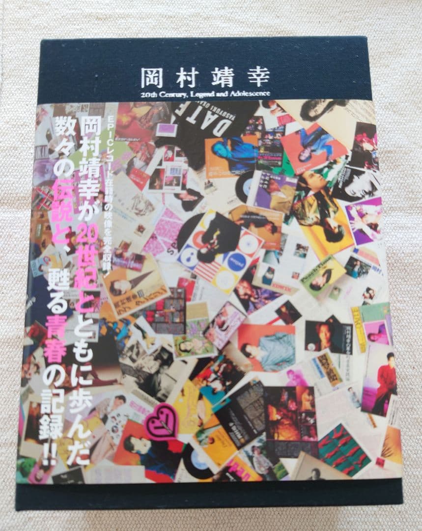 【中古品】岡村靖幸/20世紀と伝説と青春〈完全生産限定盤・7枚組〉
