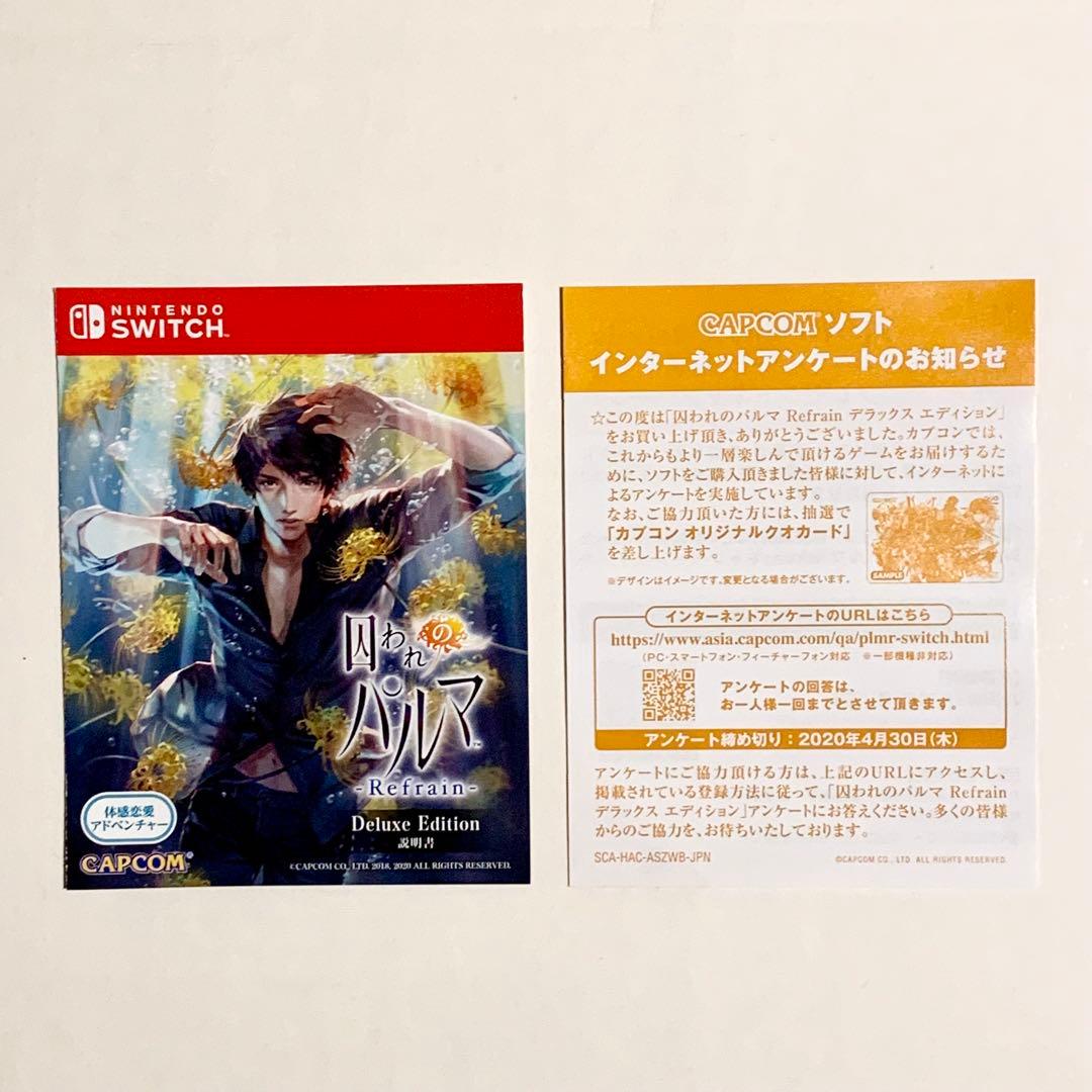 囚われのパルマ Refrain Deluxe Edition switch