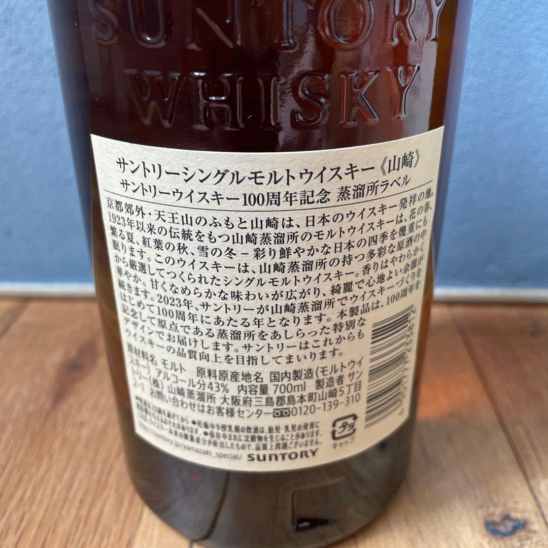 サントリー山崎&白州100周年記念ラベル 700ml 2本セット