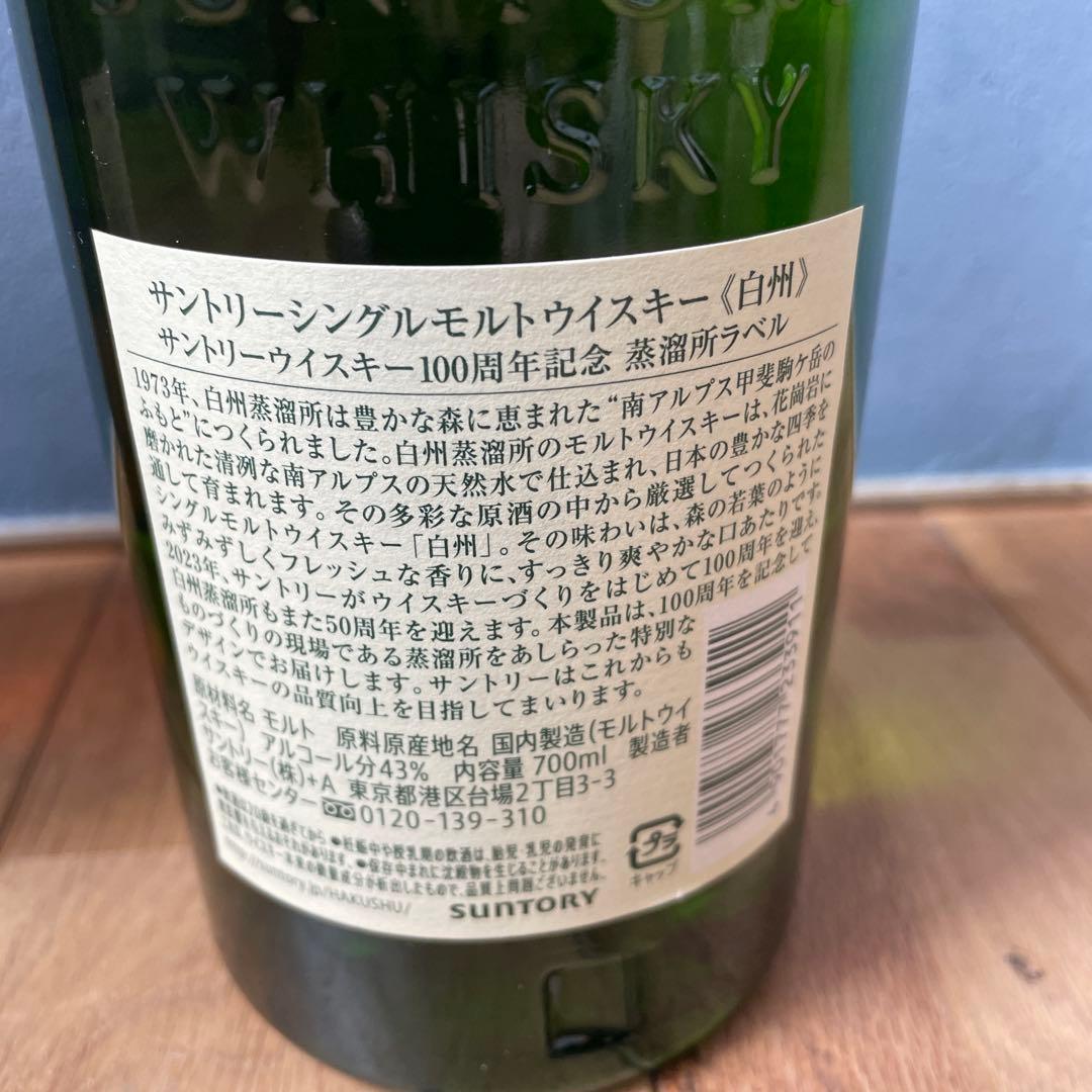 サントリー山崎&白州100周年記念ラベル 700ml 2本セット