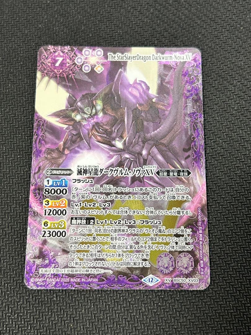 と*の様 滅神星龍ダークヴルム・ノヴァXV おまけ付き