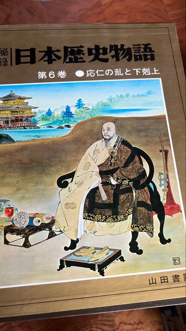 【秘錄】日本歴史物語1～16 レア