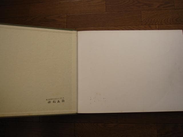 能具大観 / 山口蓼州　芸艸堂　定価：58000円