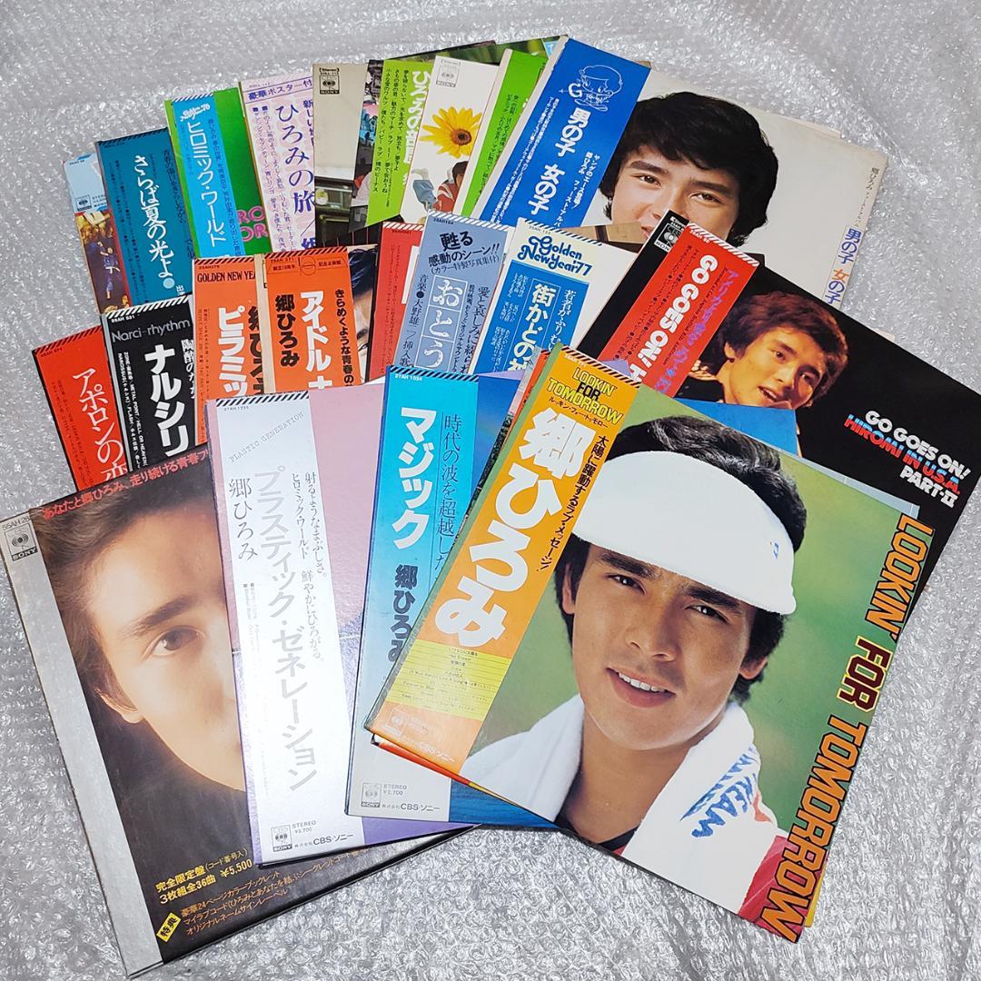 【美品】郷ひろみ 初期 LP レコード 24タイトル 26枚 セット