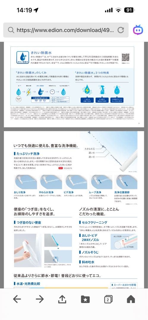 TCF8KME41 ウォシュレット オート開閉機能付き