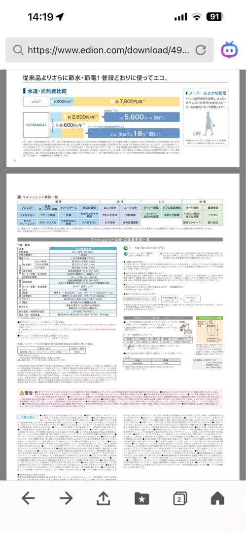 TCF8KME41 ウォシュレット オート開閉機能付き