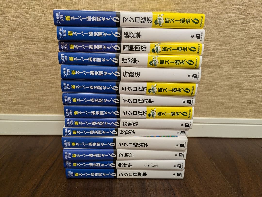 公務員試験 新スーパー過去問ゼミ6 14冊セット