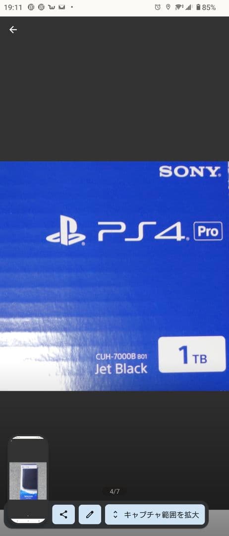 プレイステーション4と周辺機器