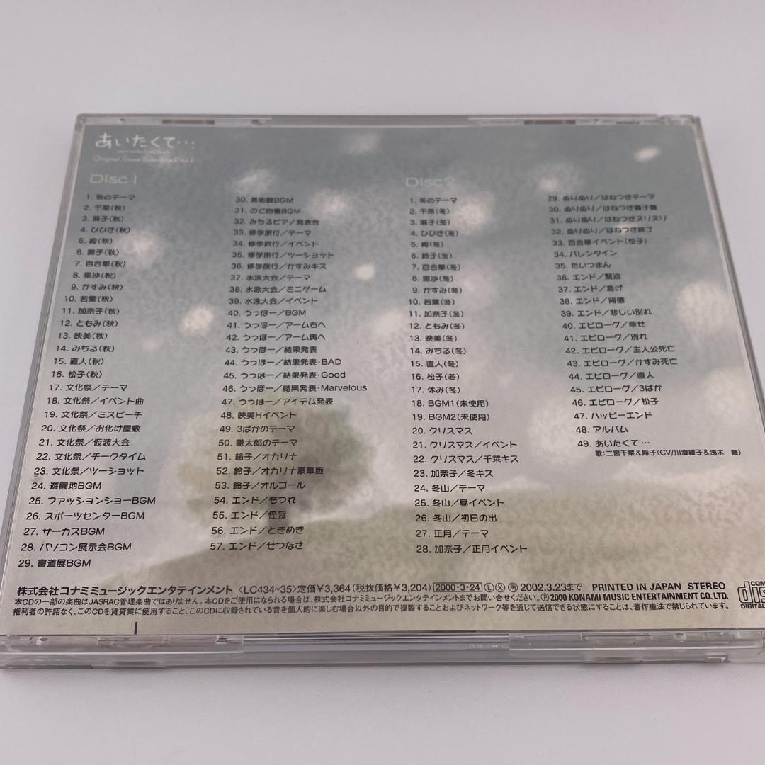 あいたくて サントラ Vol.1&2 2本セット KONAMI 希少 OTS廃盤