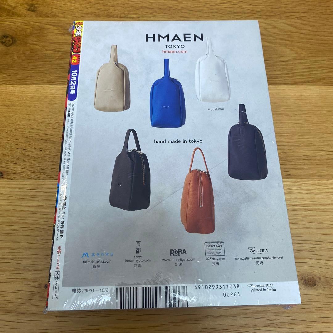 新品シュリンク付初期傷有 週刊少年ジャンプ　2023 42号　カグラバチ 連載