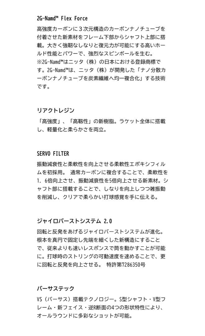 【YONEX GEOBREAK 70VS】ソフトテニスラケット