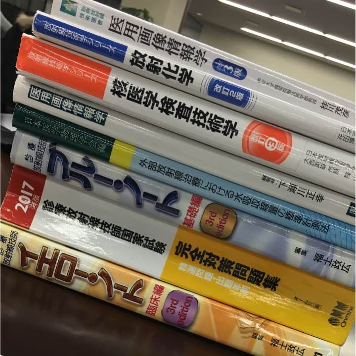 放射線技師 国家試験 参考書